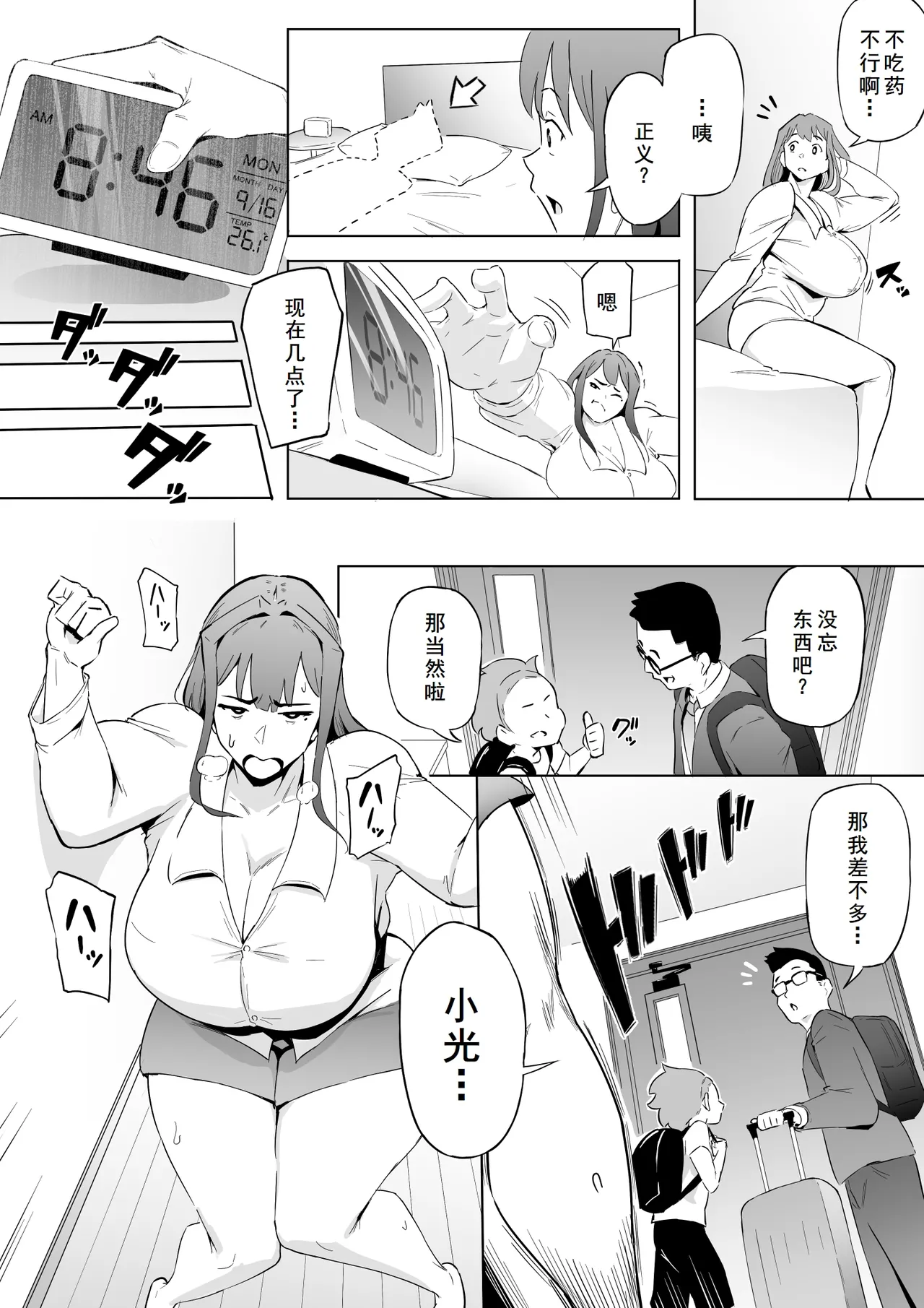 ヒーローパラノイア前篇+后篇 - Part 1-10 - Page 71