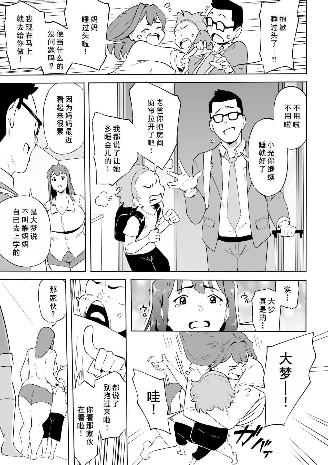 ヒーローパラノイア前篇+后篇 - Part 1-10 - Page 72