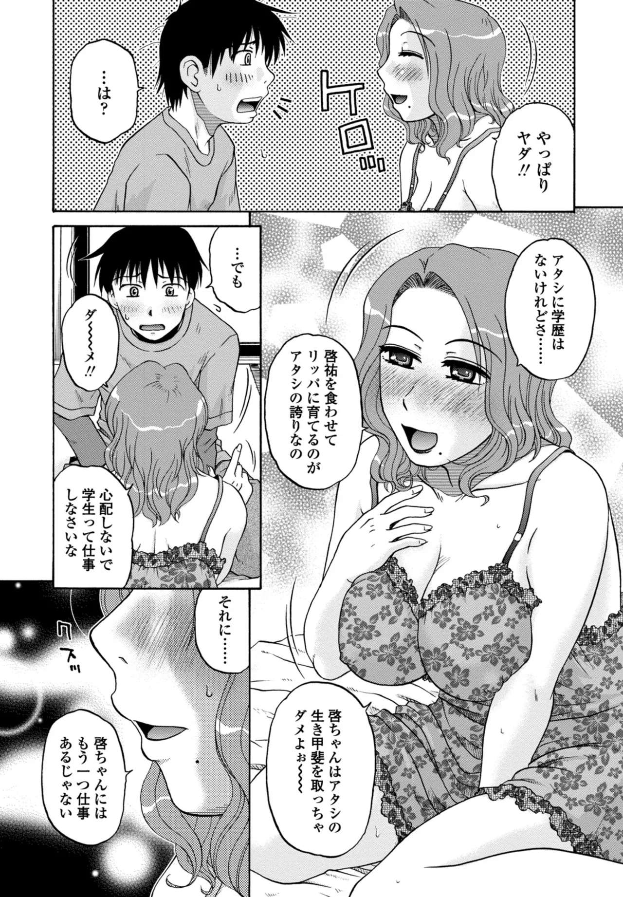 COMIC Penguin Club 2026-05 - Page 357