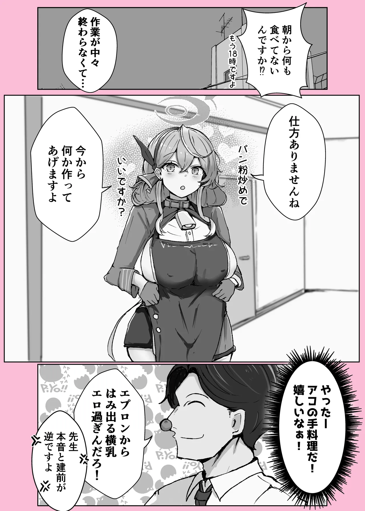 Ono-on - Page 32