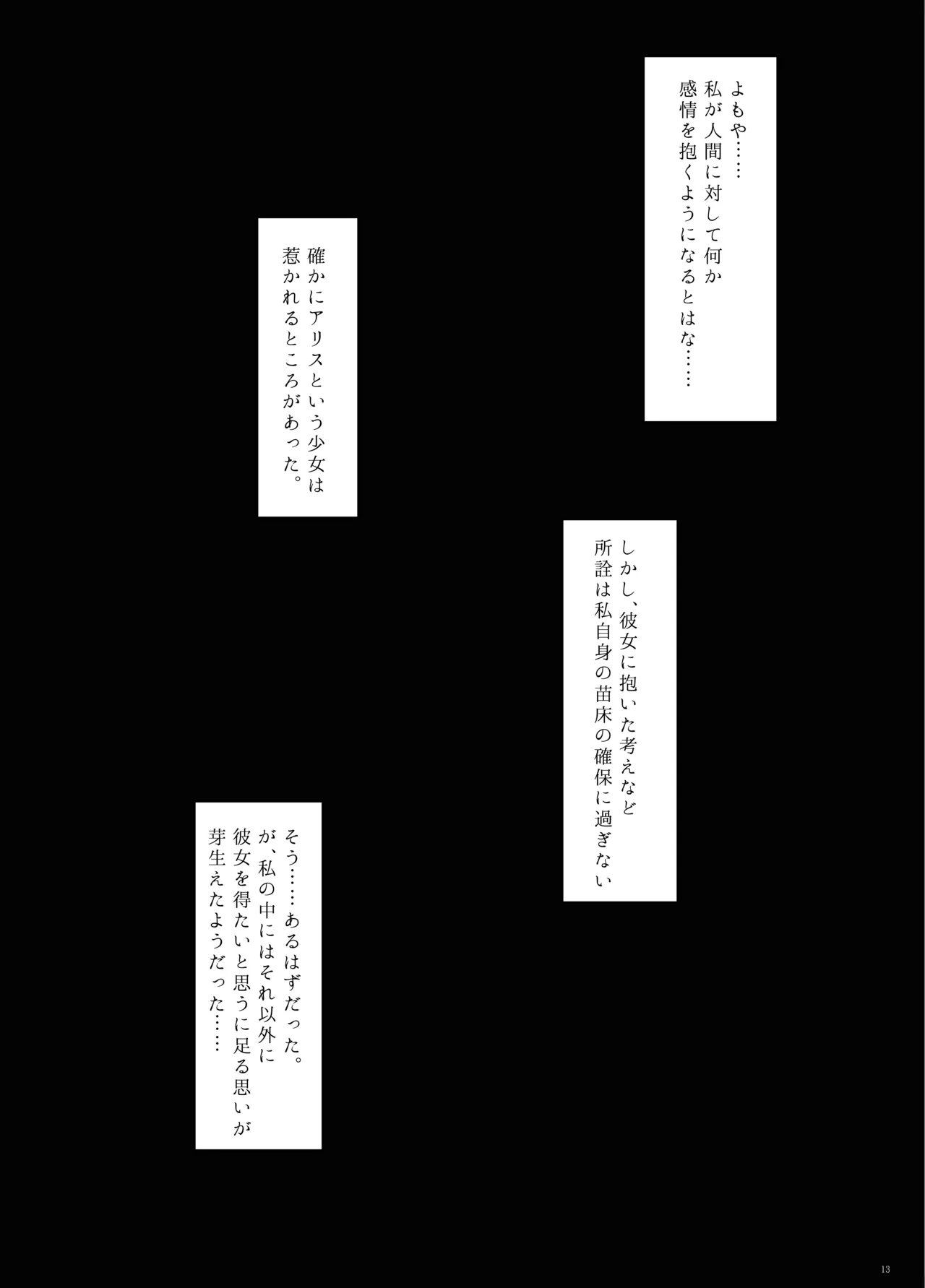 Watashi no Taisetsu na Goshujin-sama 3.5 - Page 12