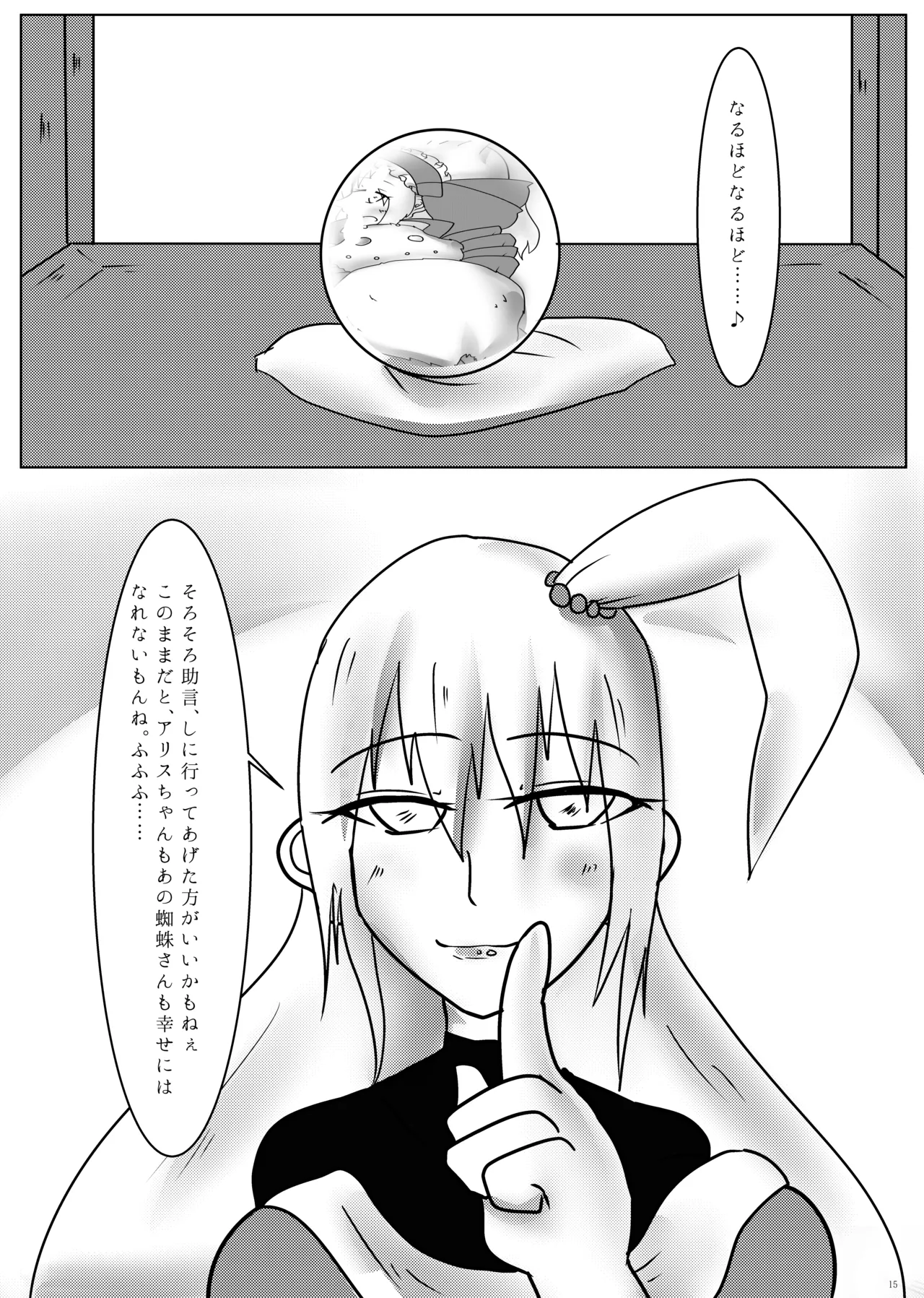 Watashi no Taisetsu na Goshujin-sama 3.5 - Page 14