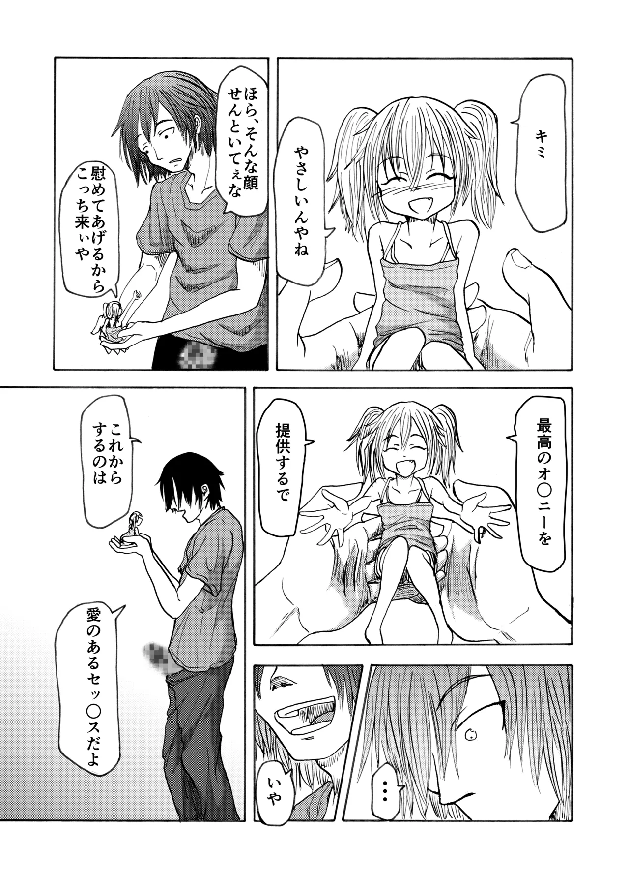 Tenori Koibito - Page 14