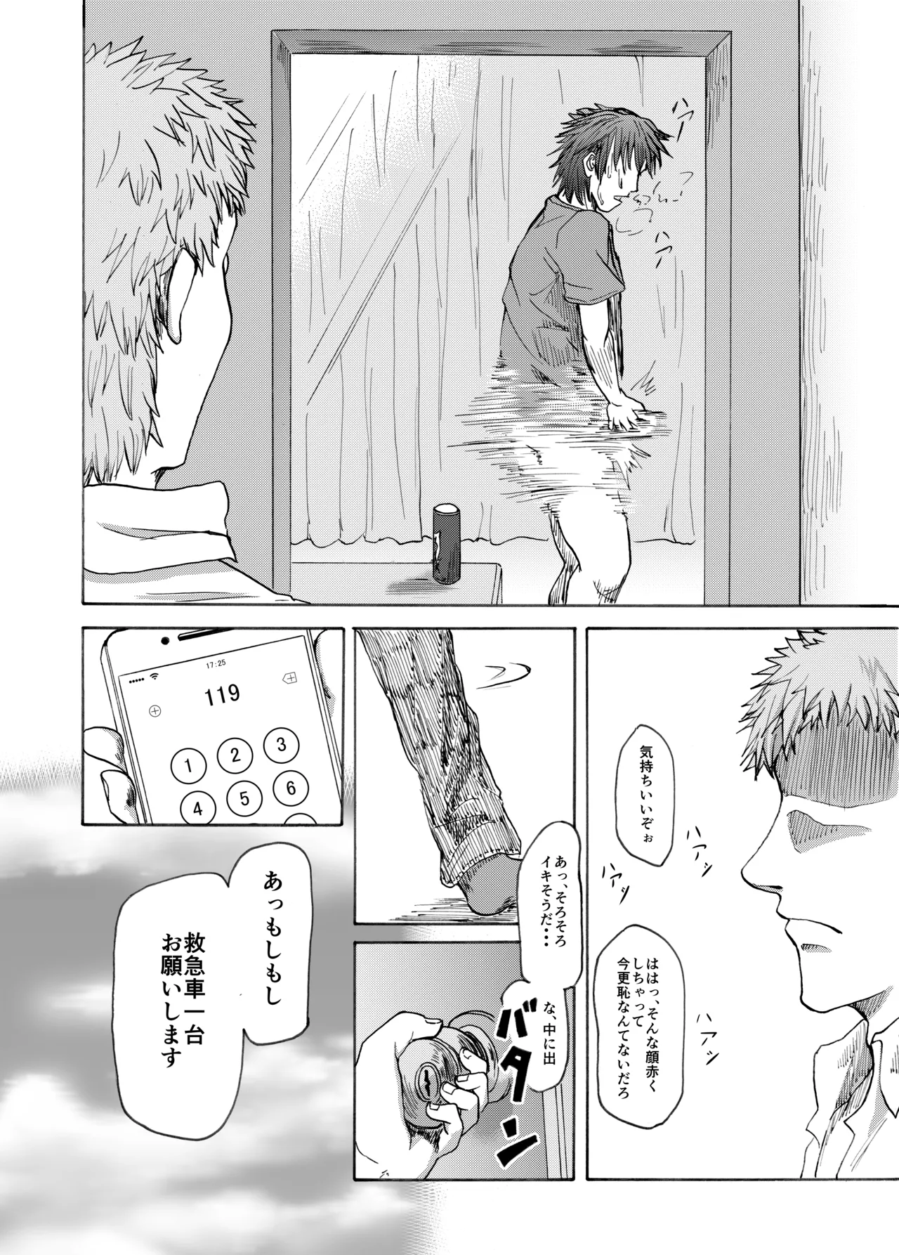 Tenori Koibito - Page 17