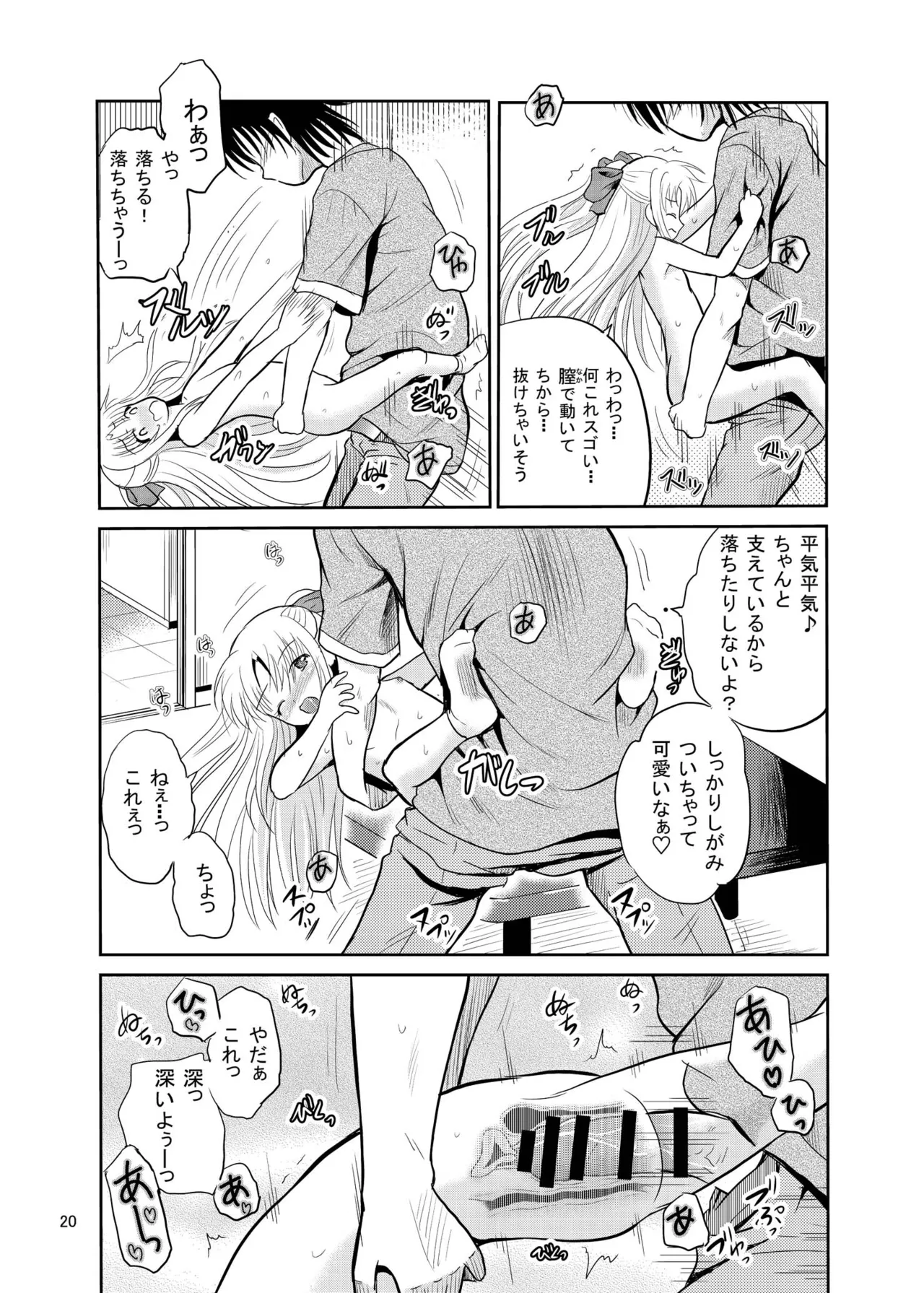 Arcanum 7 Shiawa - Page 20