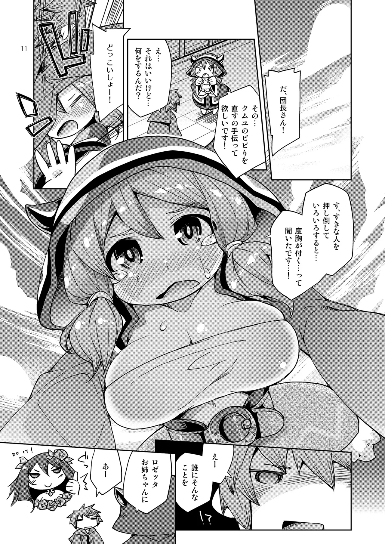 Kikuushi-sama e no Shinmitsudo ga MAX ni Narimashita! - Page 10