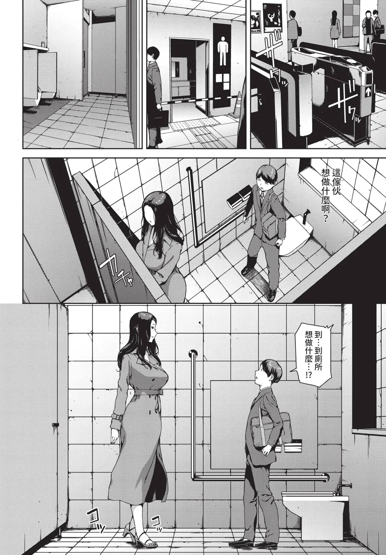 Akai tsume no onna - Page 18