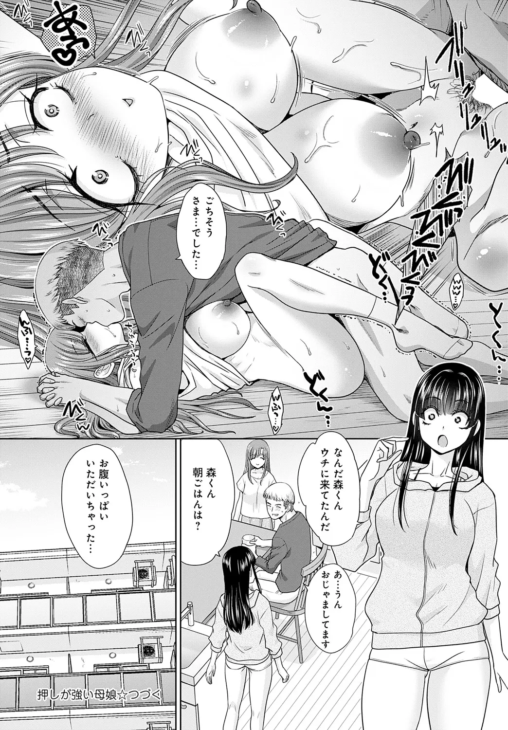 Page 40 of Oshi ga tsuyoi oyako ch.1-4