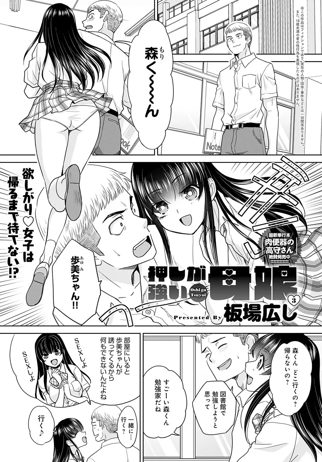 Page 41 of Oshi ga tsuyoi oyako ch.1-4