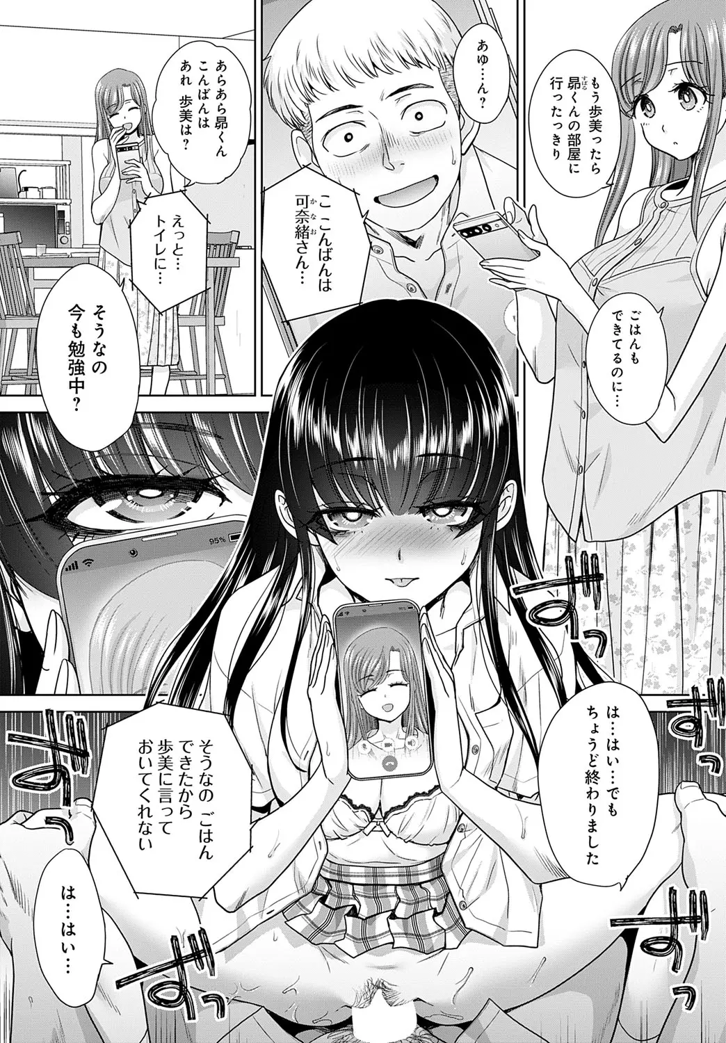 Page 59 of [Itaba Hiroshi] Oshi ga tsuyoi oyako ch.1-4