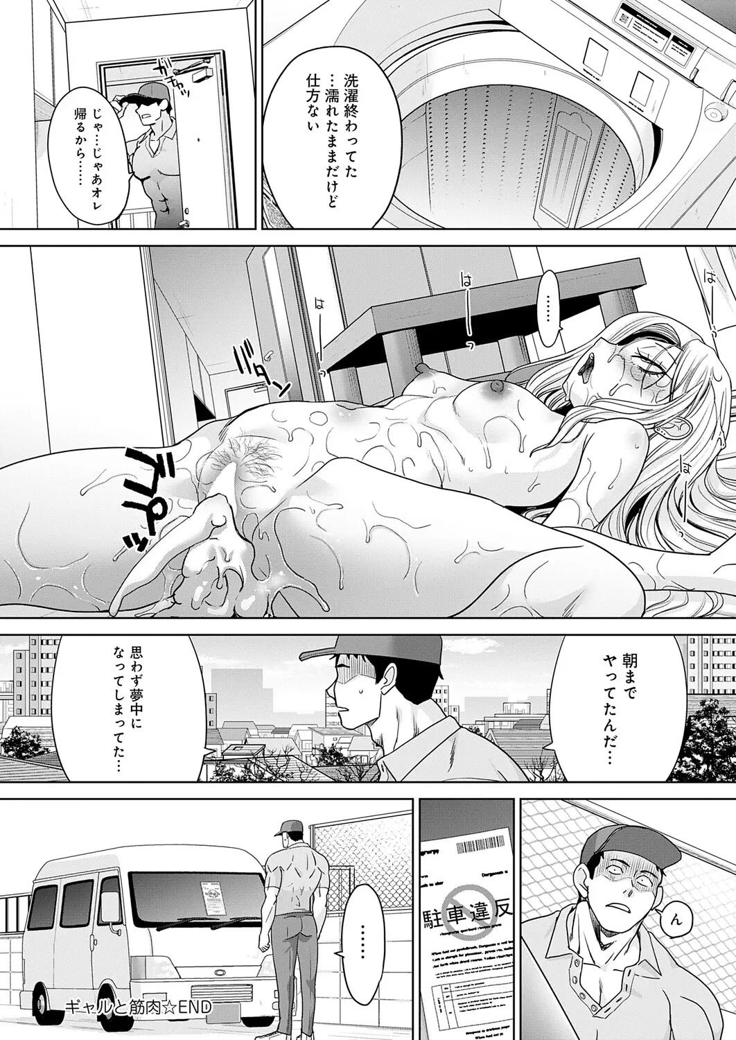 Gal to Kinniku ch.1-3 - Page 20