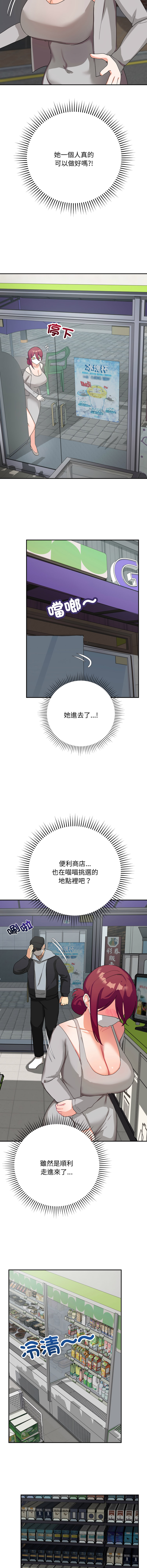 魔法少女退役后 | 魔法少女退役後 1-9 - Page 142