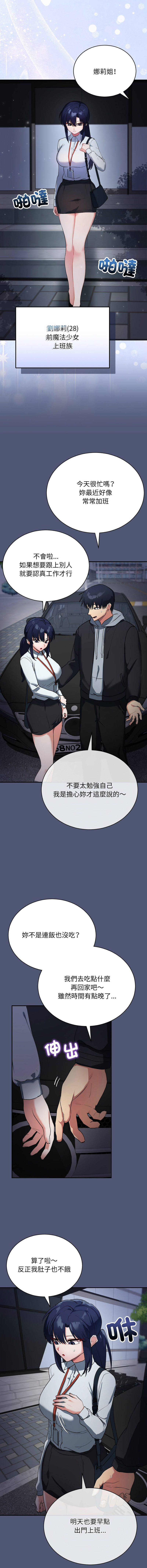 魔法少女退役后 | 魔法少女退役後 1-9 - Page 21