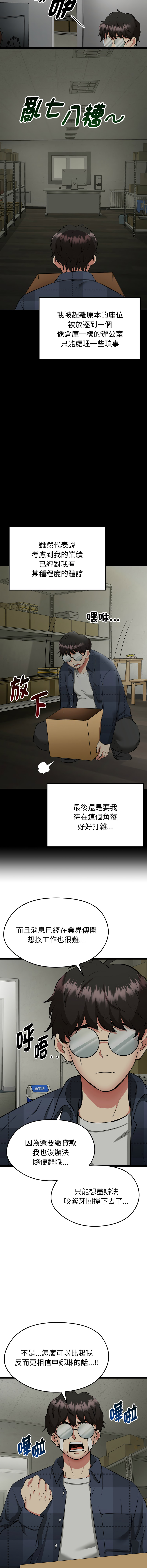 超真实征服游戏 | 启动复仇系统 | 超真實征服遊戲 | 啟動復仇系統 1-14 - Page 12