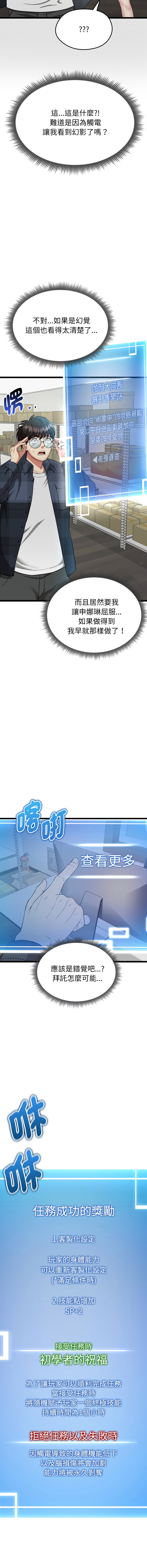 超真实征服游戏 | 启动复仇系统 | 超真實征服遊戲 | 啟動復仇系統 1-14 - Page 20