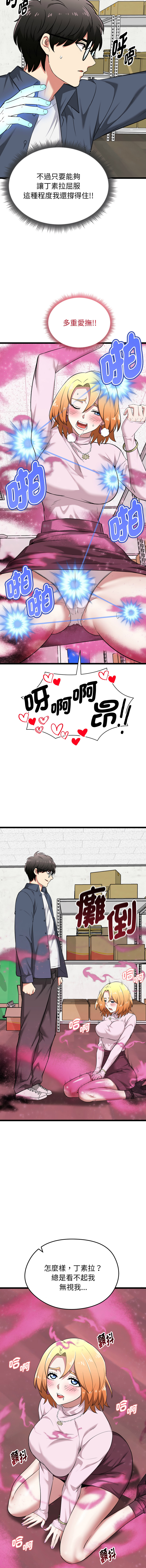超真实征服游戏 | 启动复仇系统 | 超真實征服遊戲 | 啟動復仇系統 1-14 - Page 248
