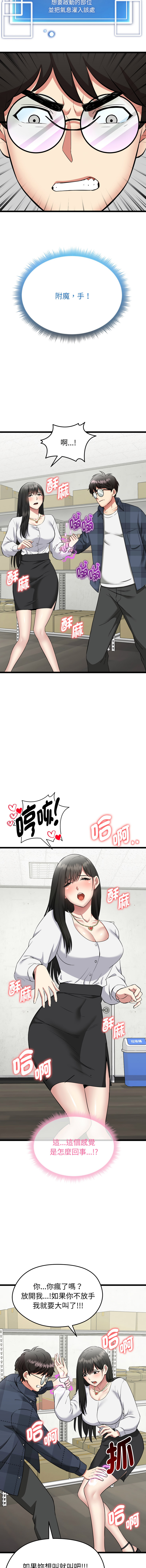 超真实征服游戏 | 启动复仇系统 | 超真實征服遊戲 | 啟動復仇系統 1-14 - Page 25