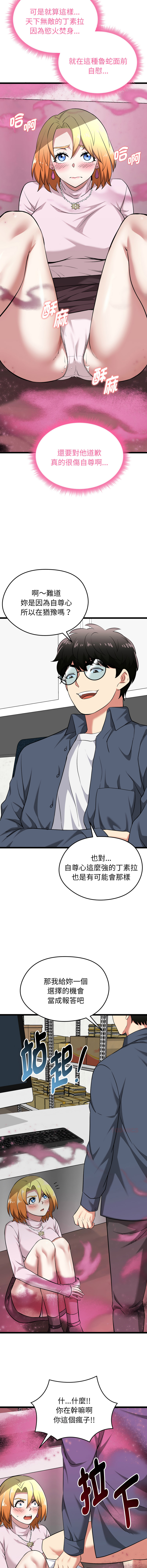 超真实征服游戏 | 启动复仇系统 | 超真實征服遊戲 | 啟動復仇系統 1-14 - Page 255