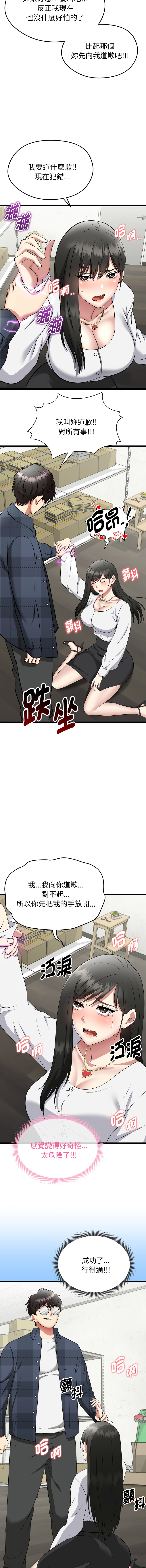 超真实征服游戏 | 启动复仇系统 | 超真實征服遊戲 | 啟動復仇系統 1-14 - Page 26