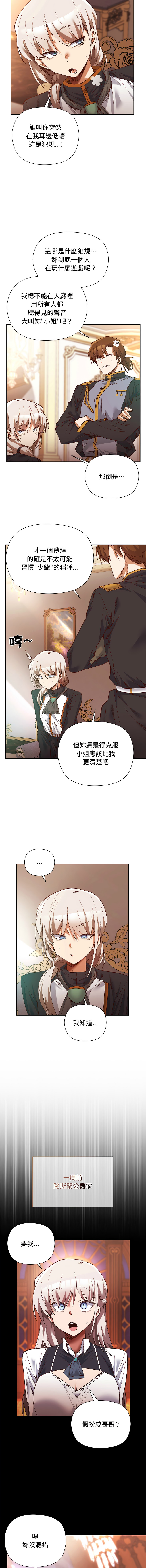 小姐由我来守护 | 小姐由我來守護 1-13 - Page 11