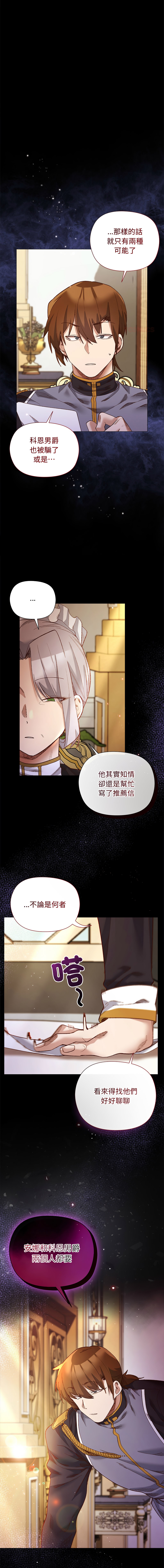 小姐由我来守护 | 小姐由我來守護 1-13 - Page 177