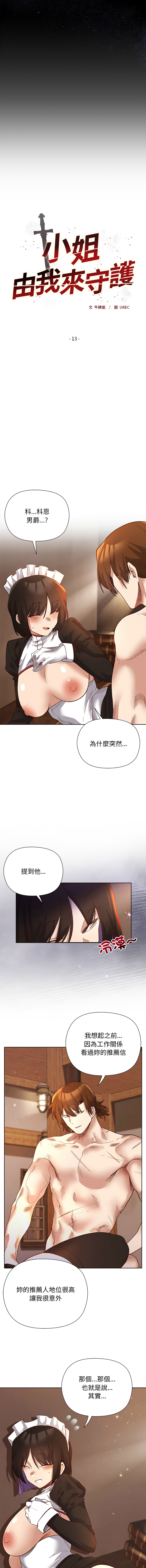 小姐由我来守护 | 小姐由我來守護 1-13 - Page 178