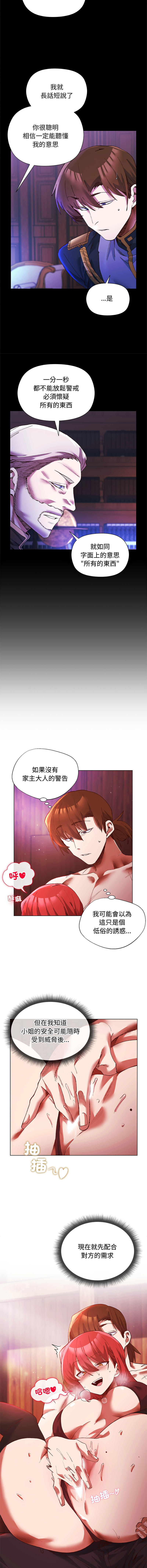 小姐由我来守护 | 小姐由我來守護 1-13 - Page 25