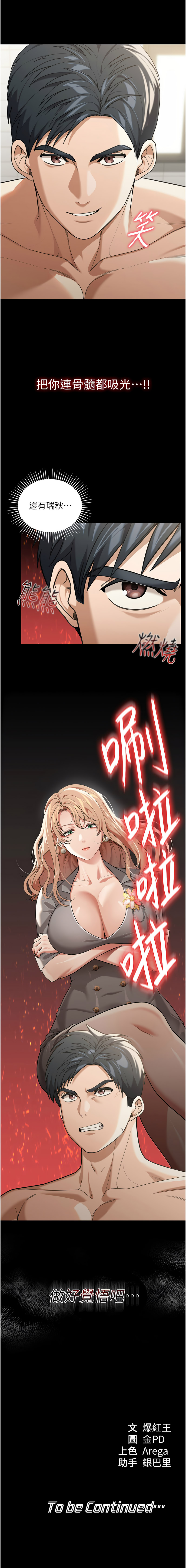 华尔街夜色 | 華爾街夜色 1-15 - Page 16