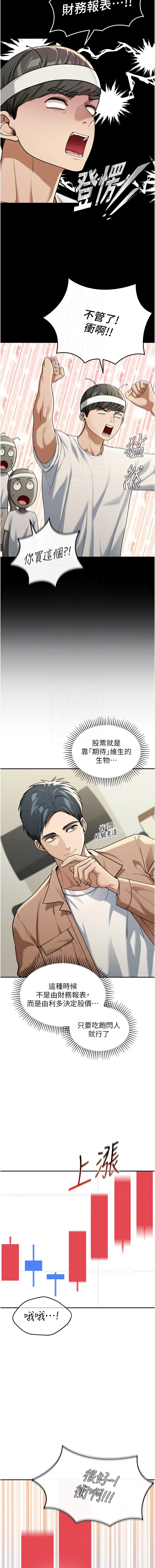 华尔街夜色 | 華爾街夜色 1-15 - Page 25