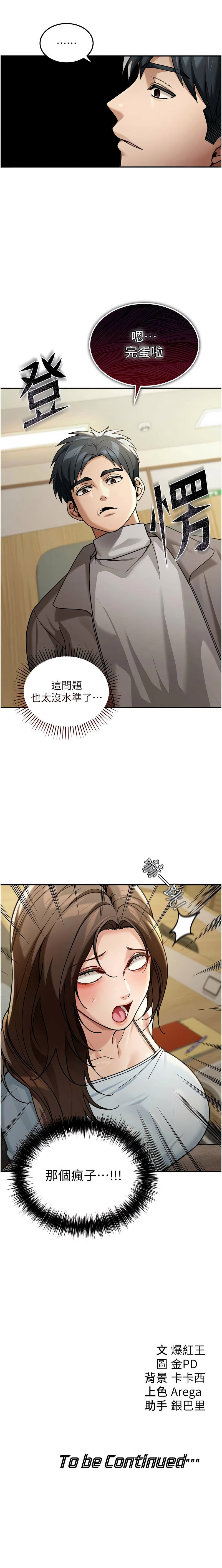 华尔街夜色 | 華爾街夜色 1-15 - Page 65