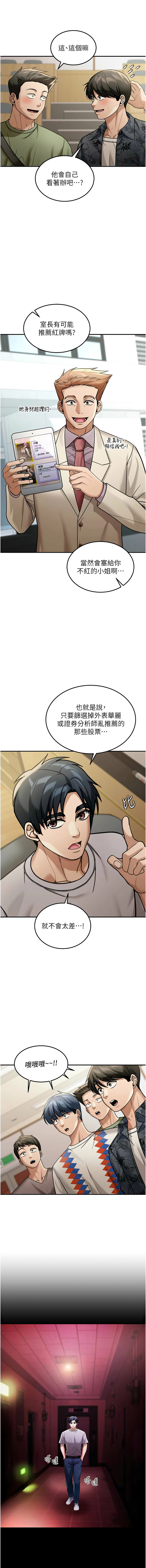 华尔街夜色 | 華爾街夜色 1-15 - Page 79