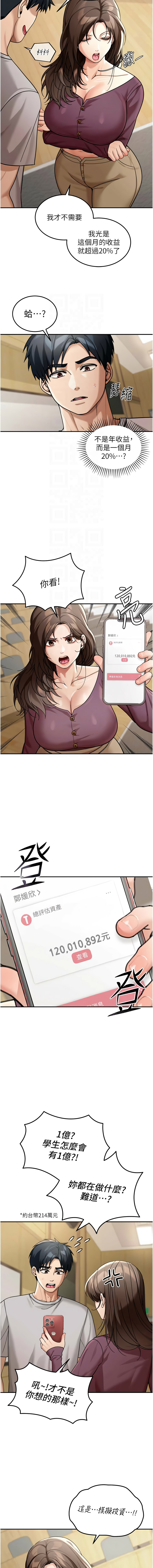 华尔街夜色 | 華爾街夜色 1-15 - Page 86