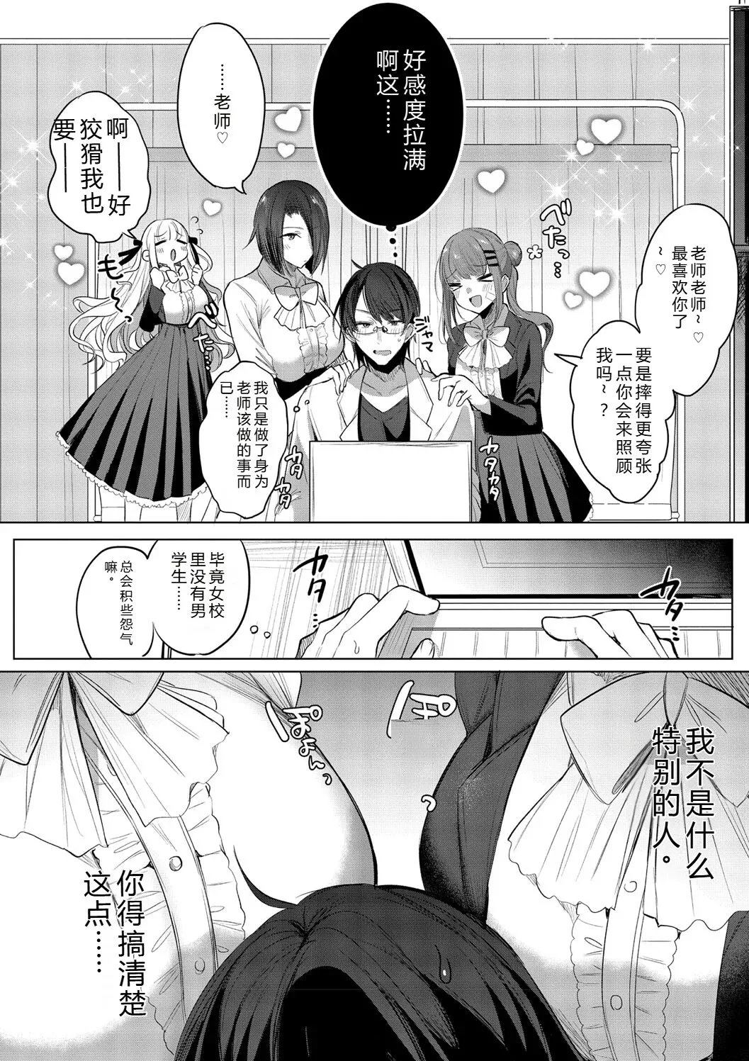 Kimi Oshi! - Page 112