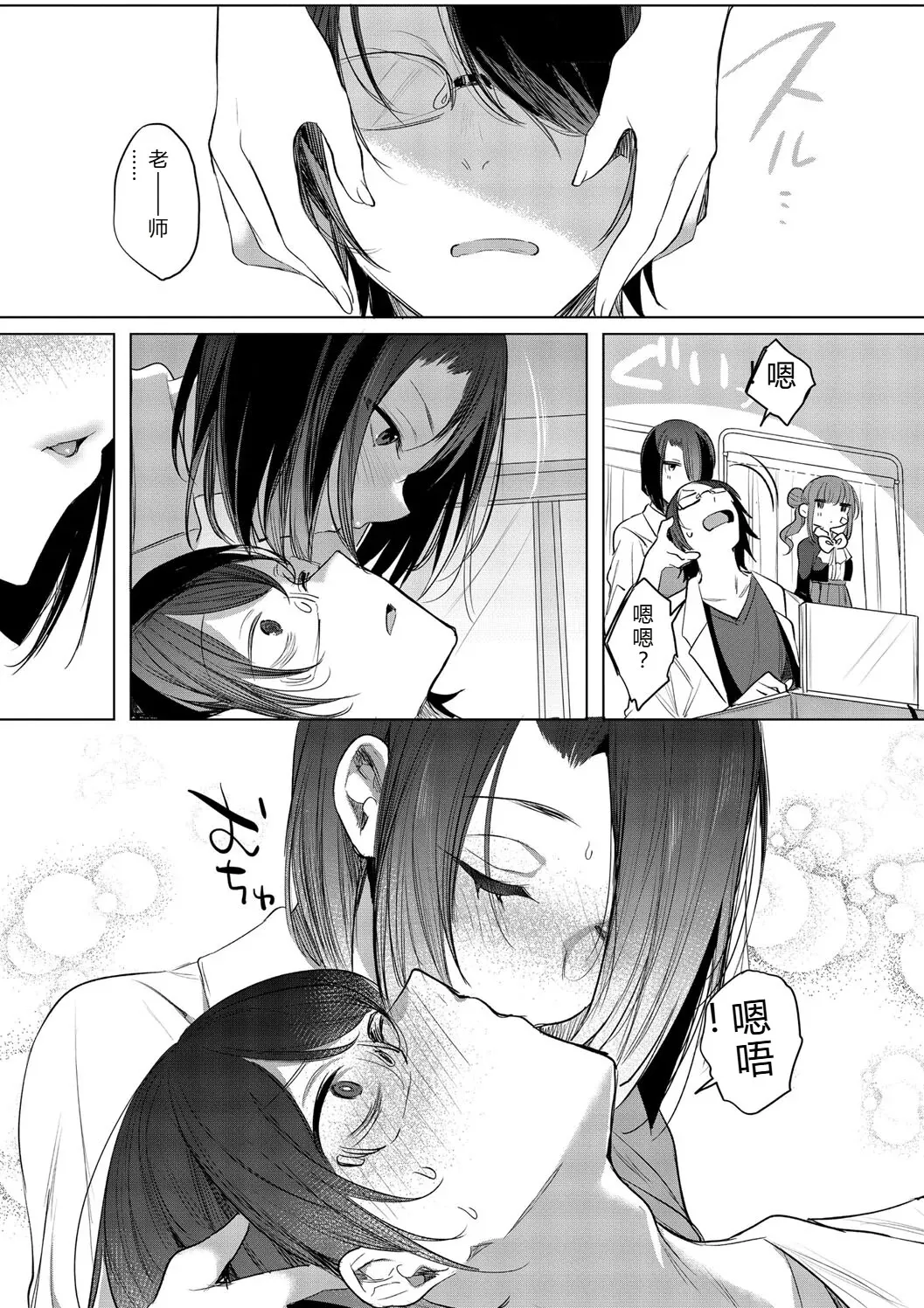 Kimi Oshi! - Page 113