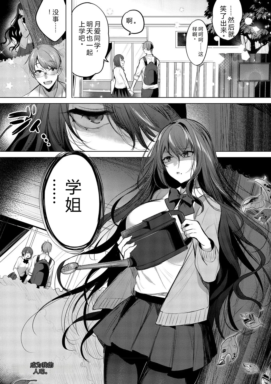 Kimi Oshi! - Page 165