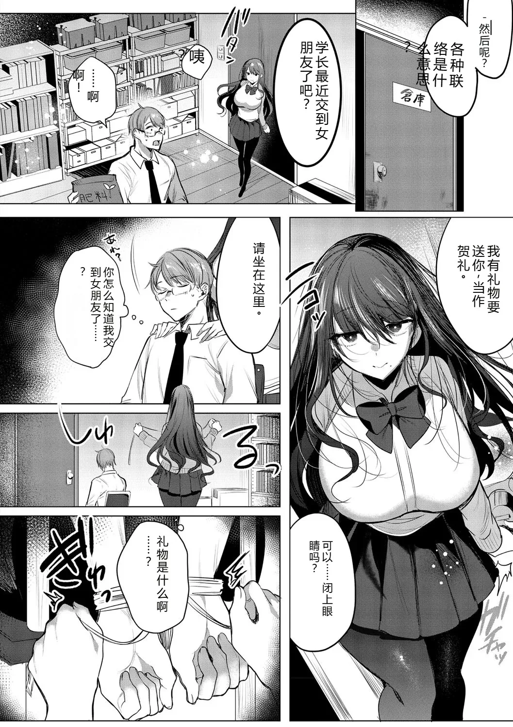 Kimi Oshi! - Page 168