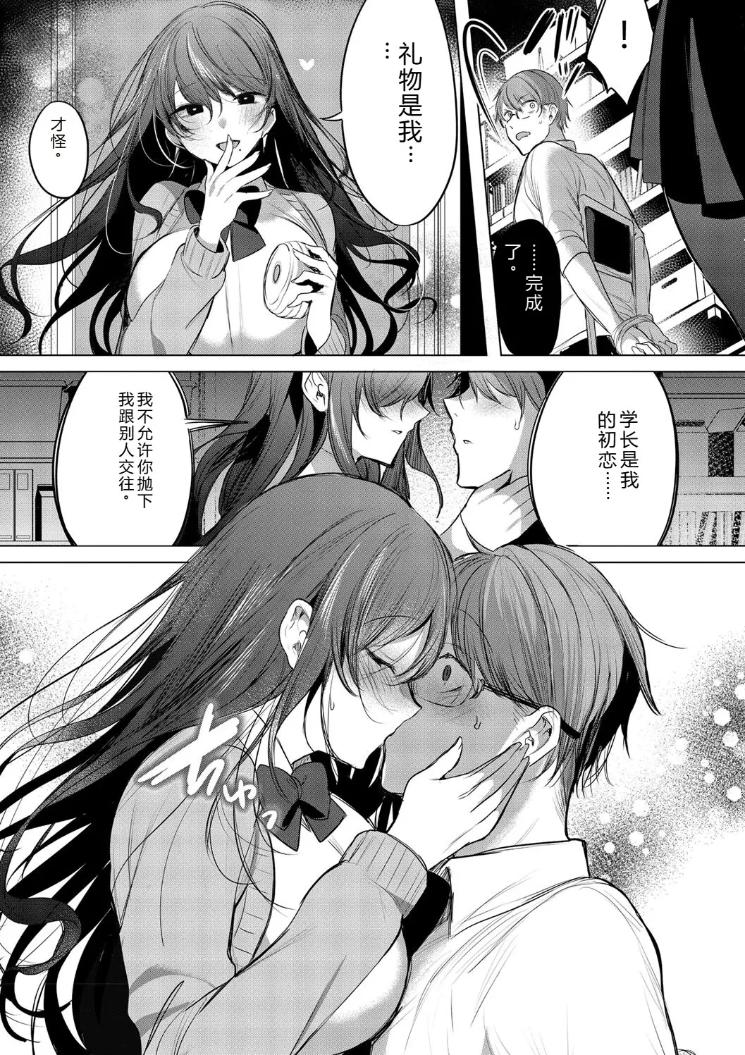 Kimi Oshi! - Page 169