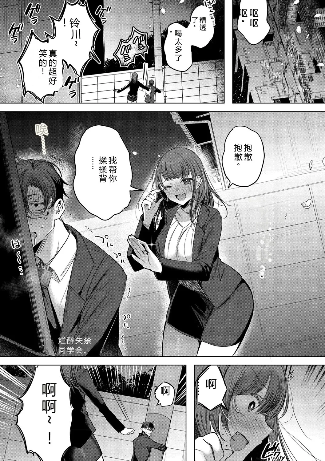 Kimi Oshi! - Page 33