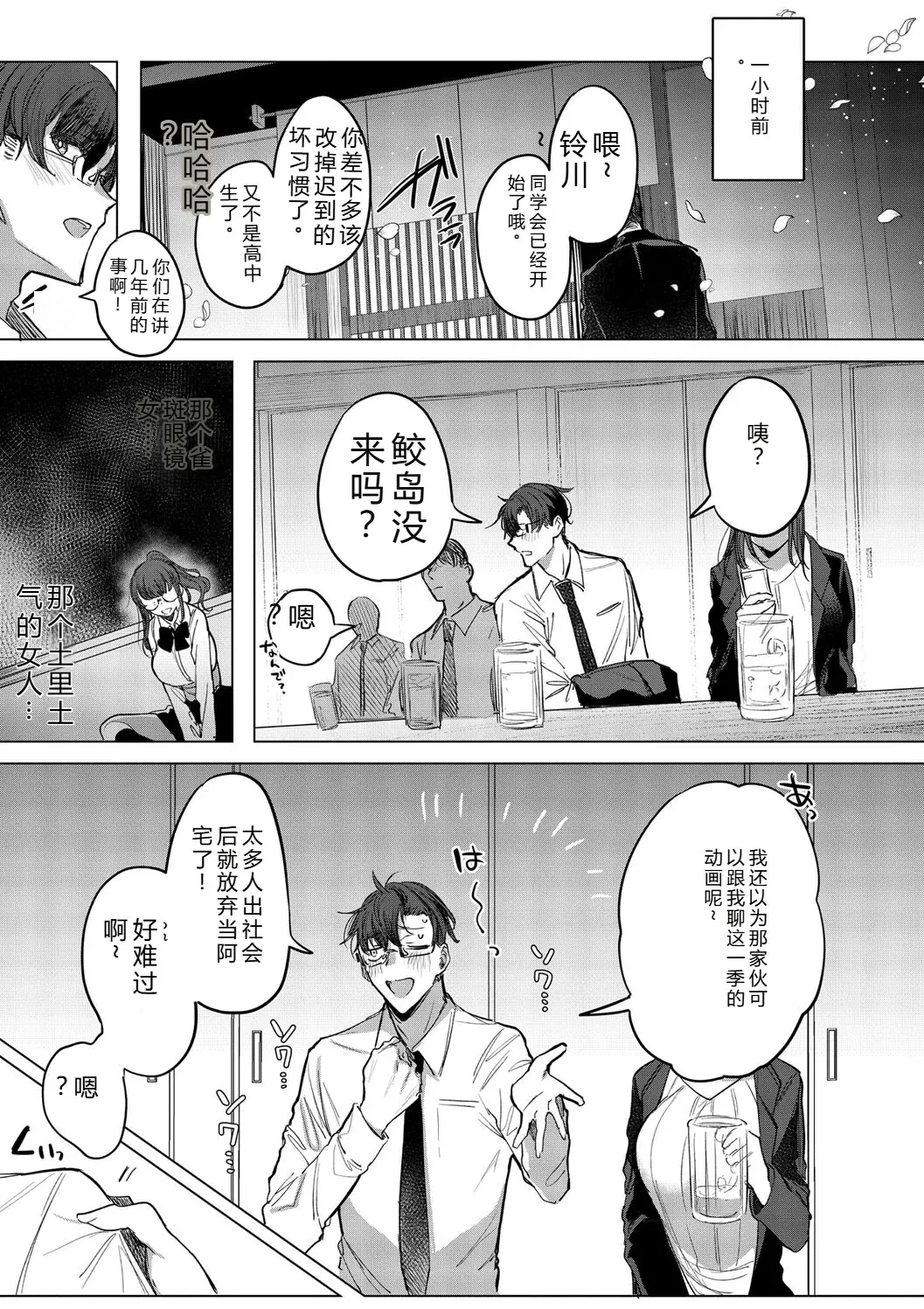 Kimi Oshi! - Page 35