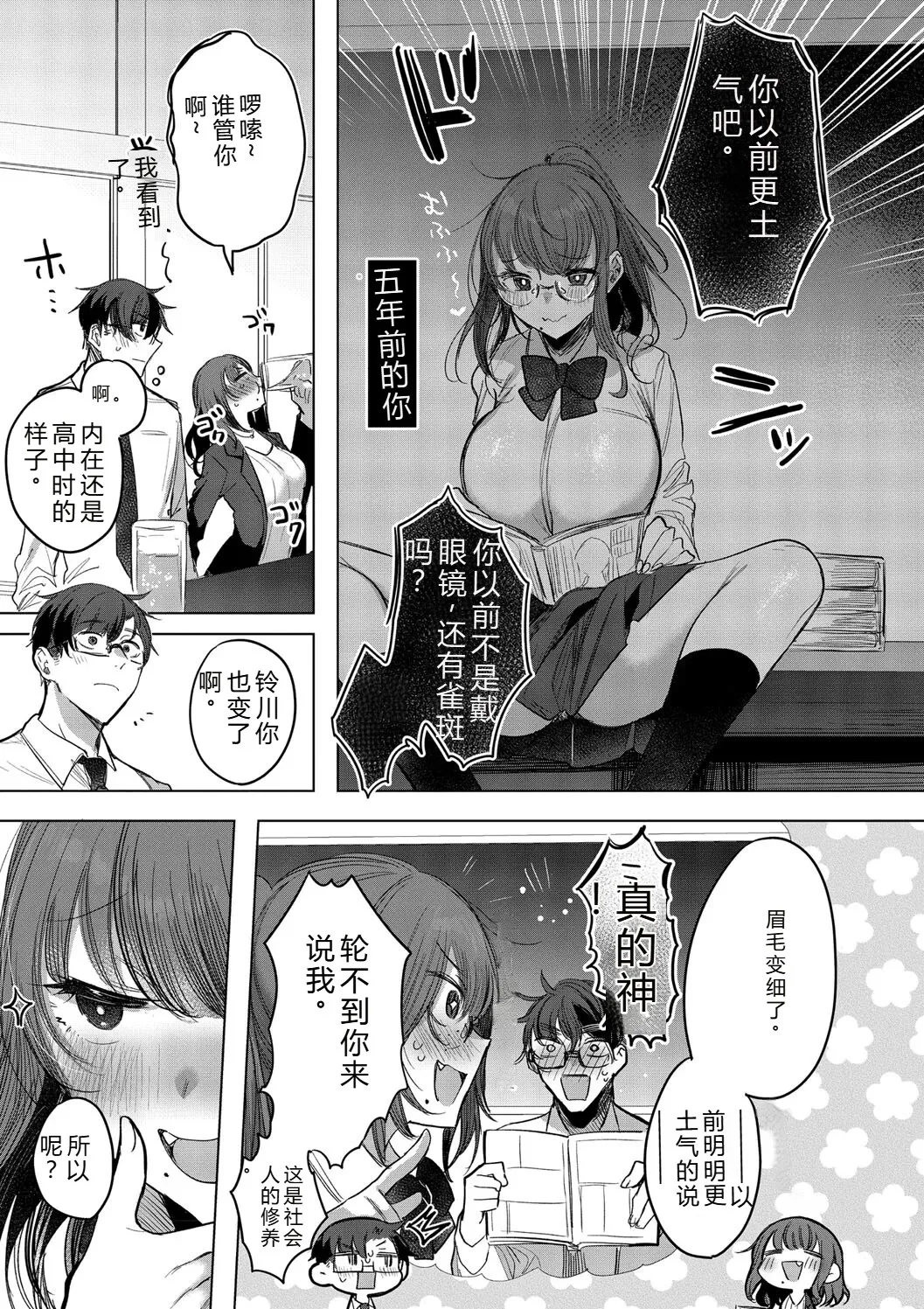 Kimi Oshi! - Page 37