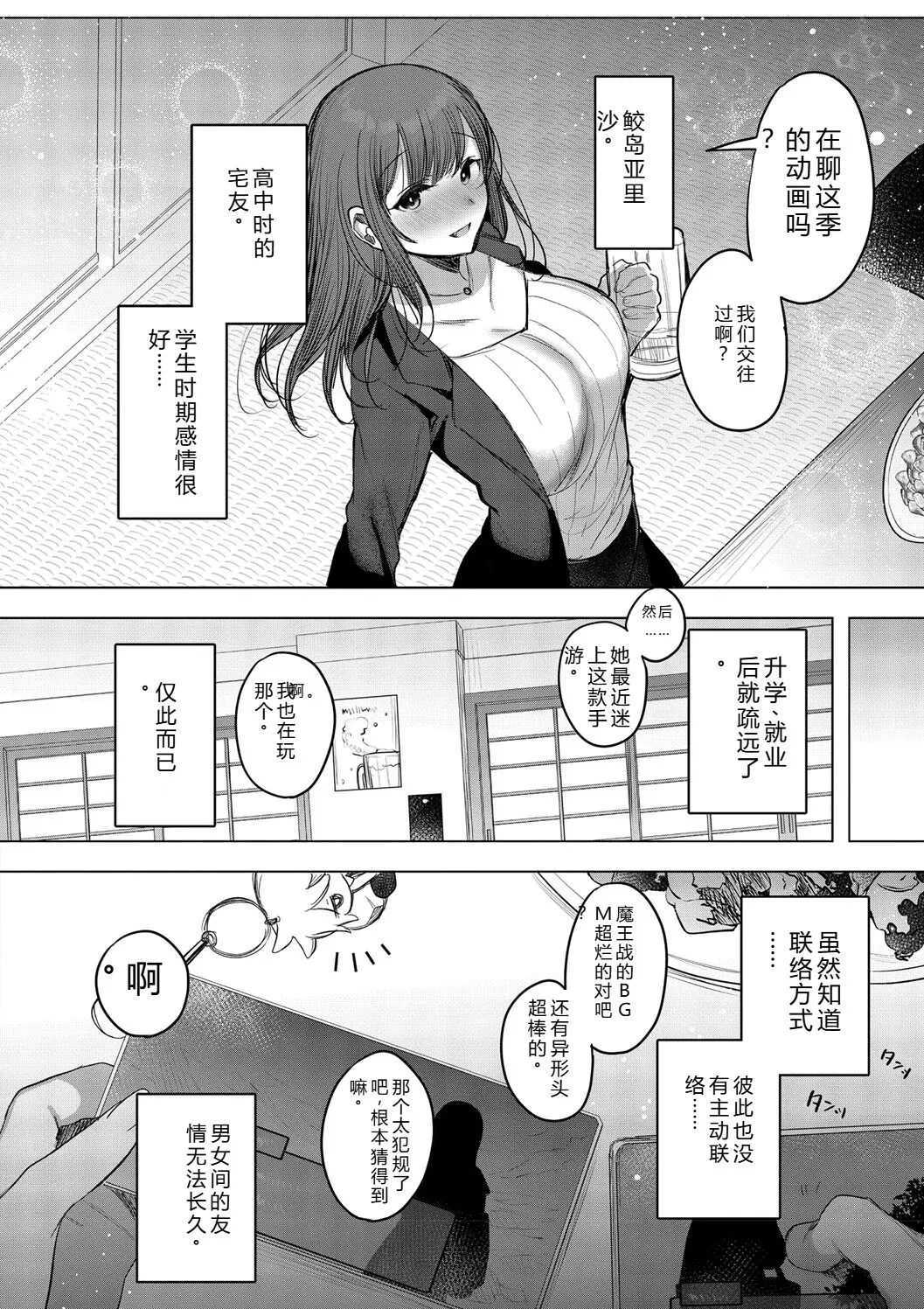 Kimi Oshi! - Page 38