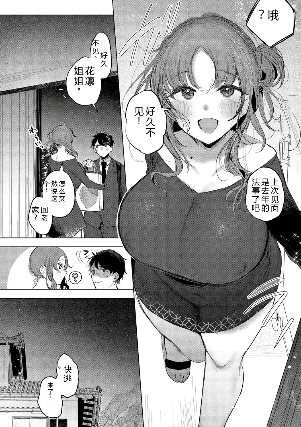 Kimi Oshi! - Page 60