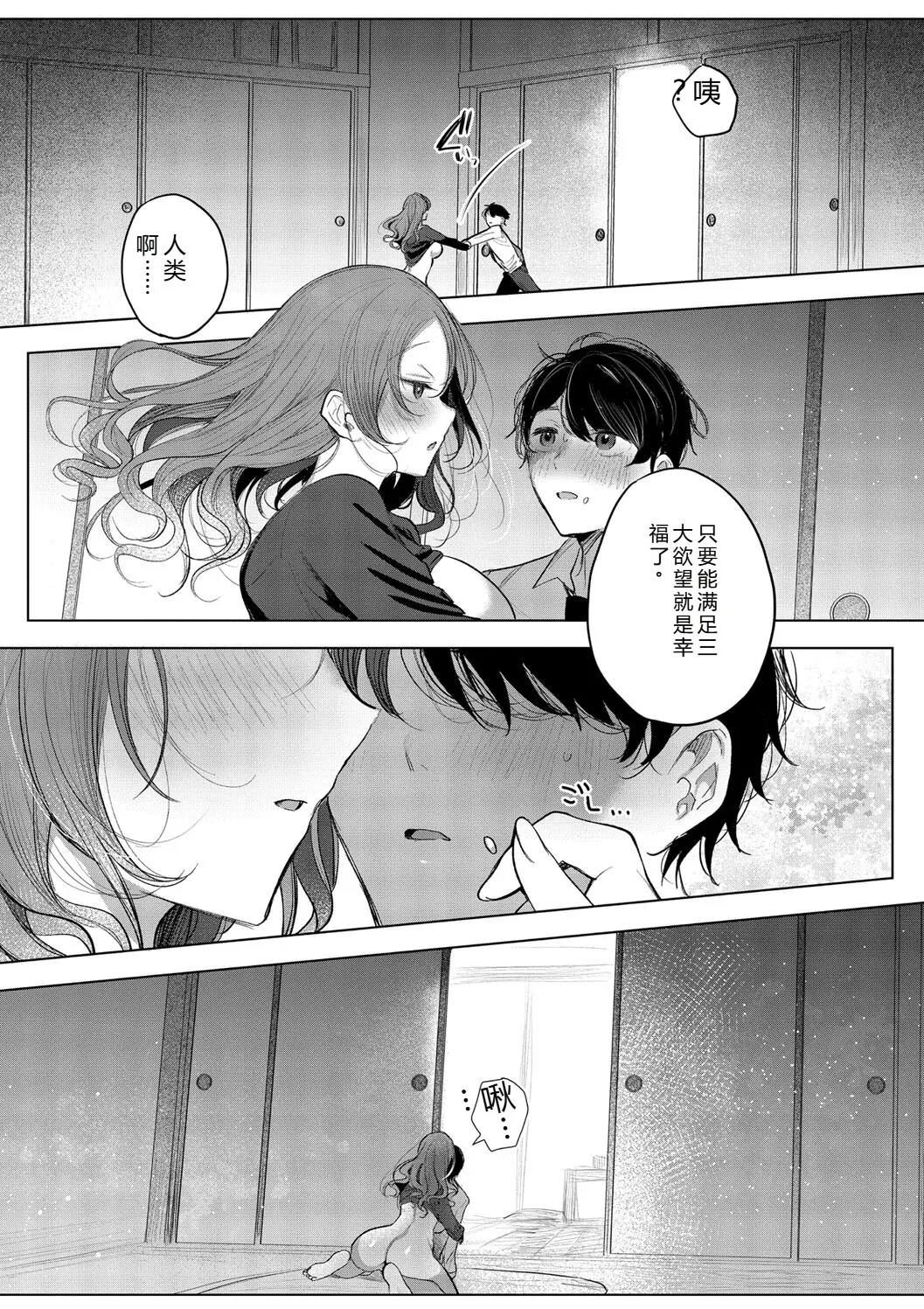 Kimi Oshi! - Page 67