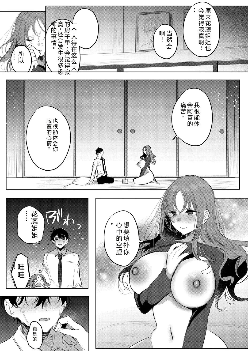 Kimi Oshi! - Page 73