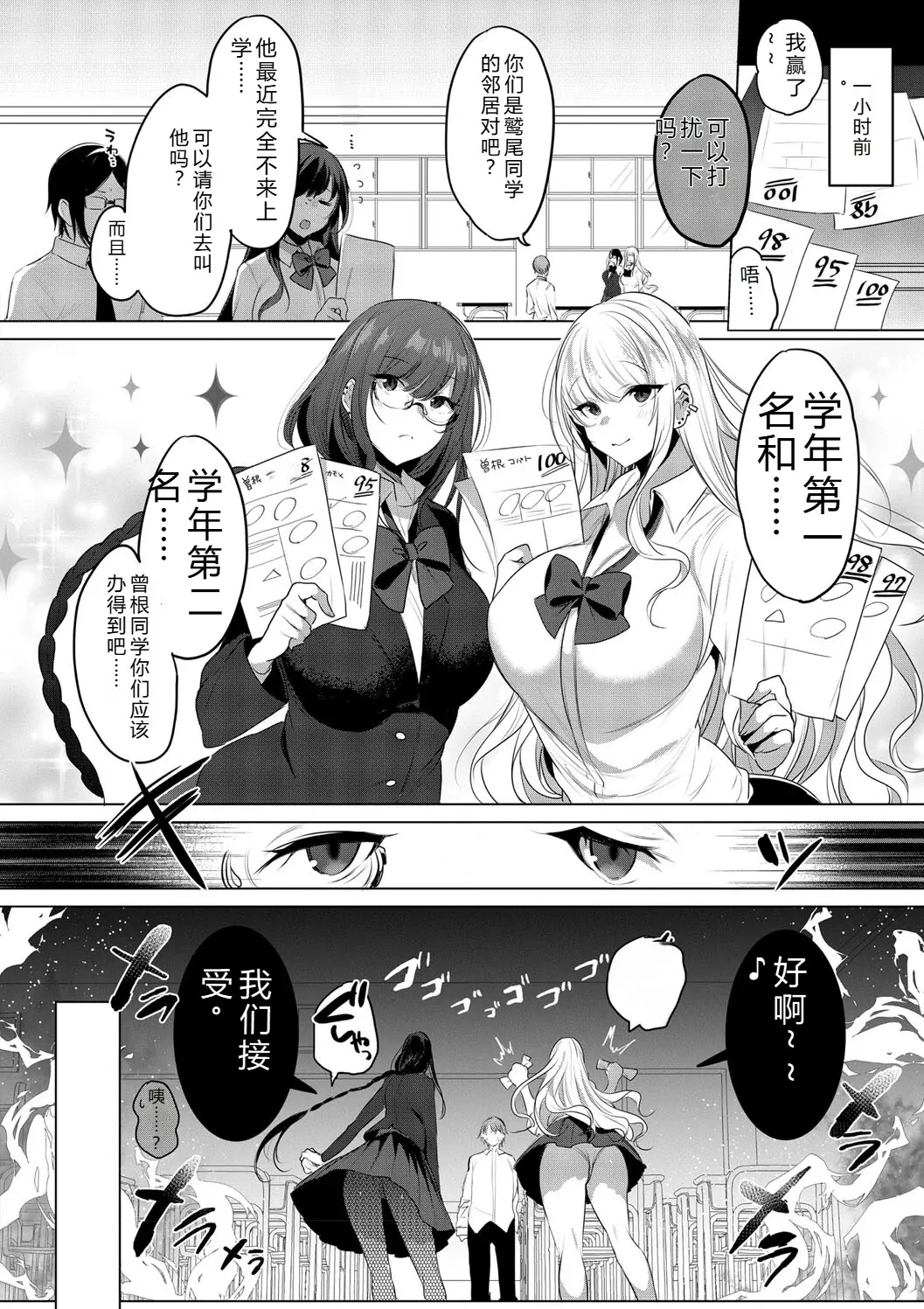 Kimi Oshi! - Page 84