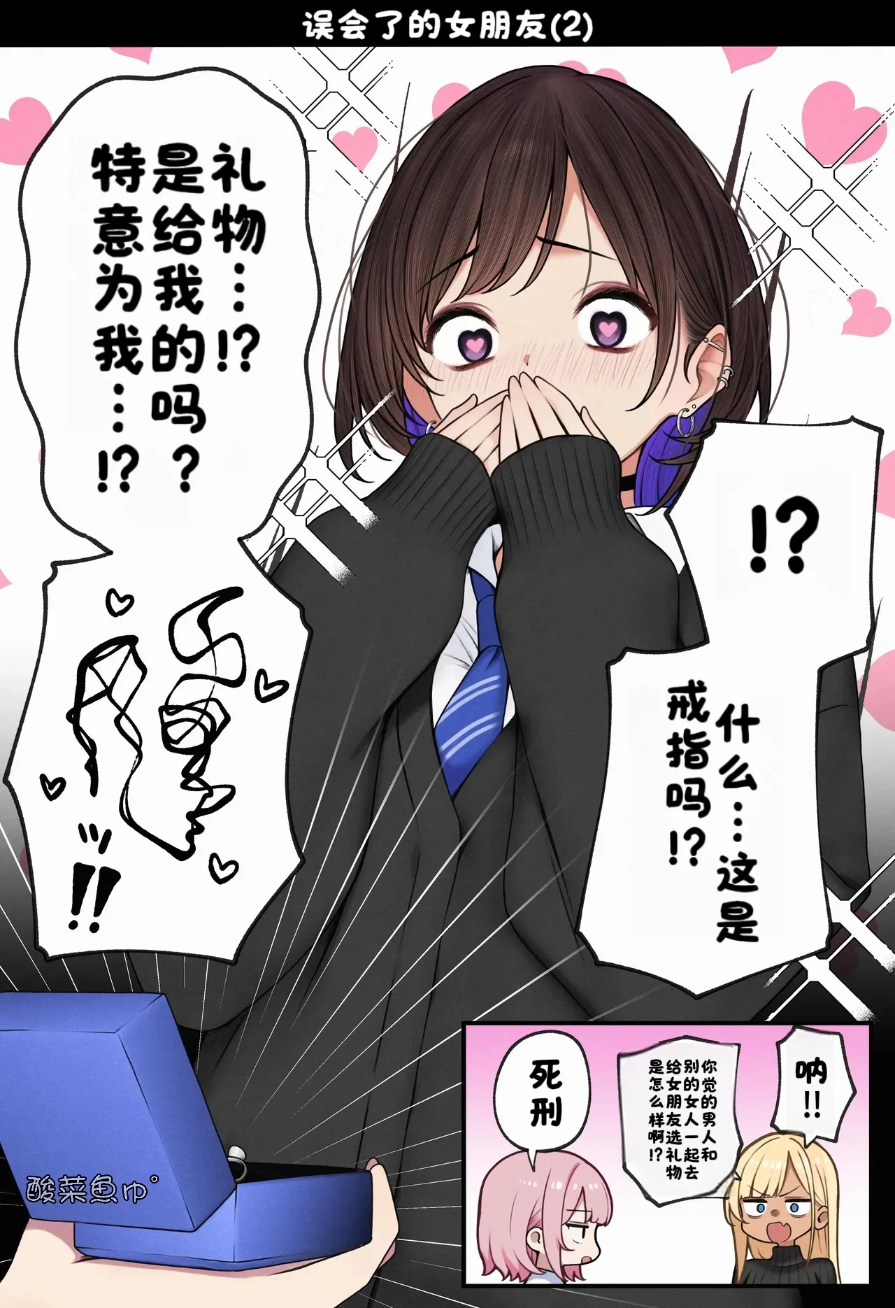 僕の部屋が幼馴染ギャルのヤリ部屋になった話 合集版［酸菜魚ゅ°个人汉化］ - Page 72