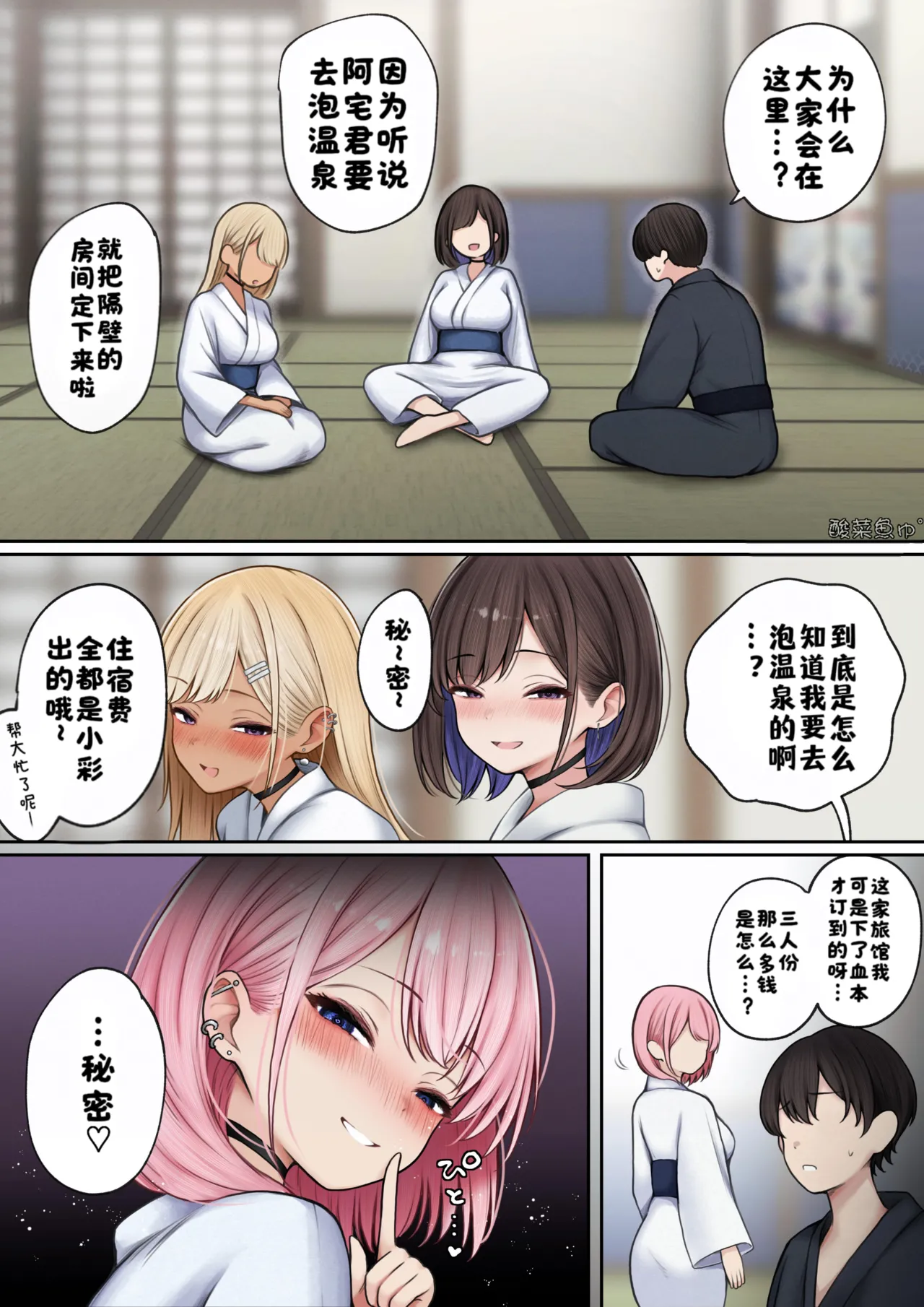 僕の部屋が幼馴染ギャルのヤリ部屋になった話 合集版［酸菜魚ゅ°个人汉化］ - Page 96