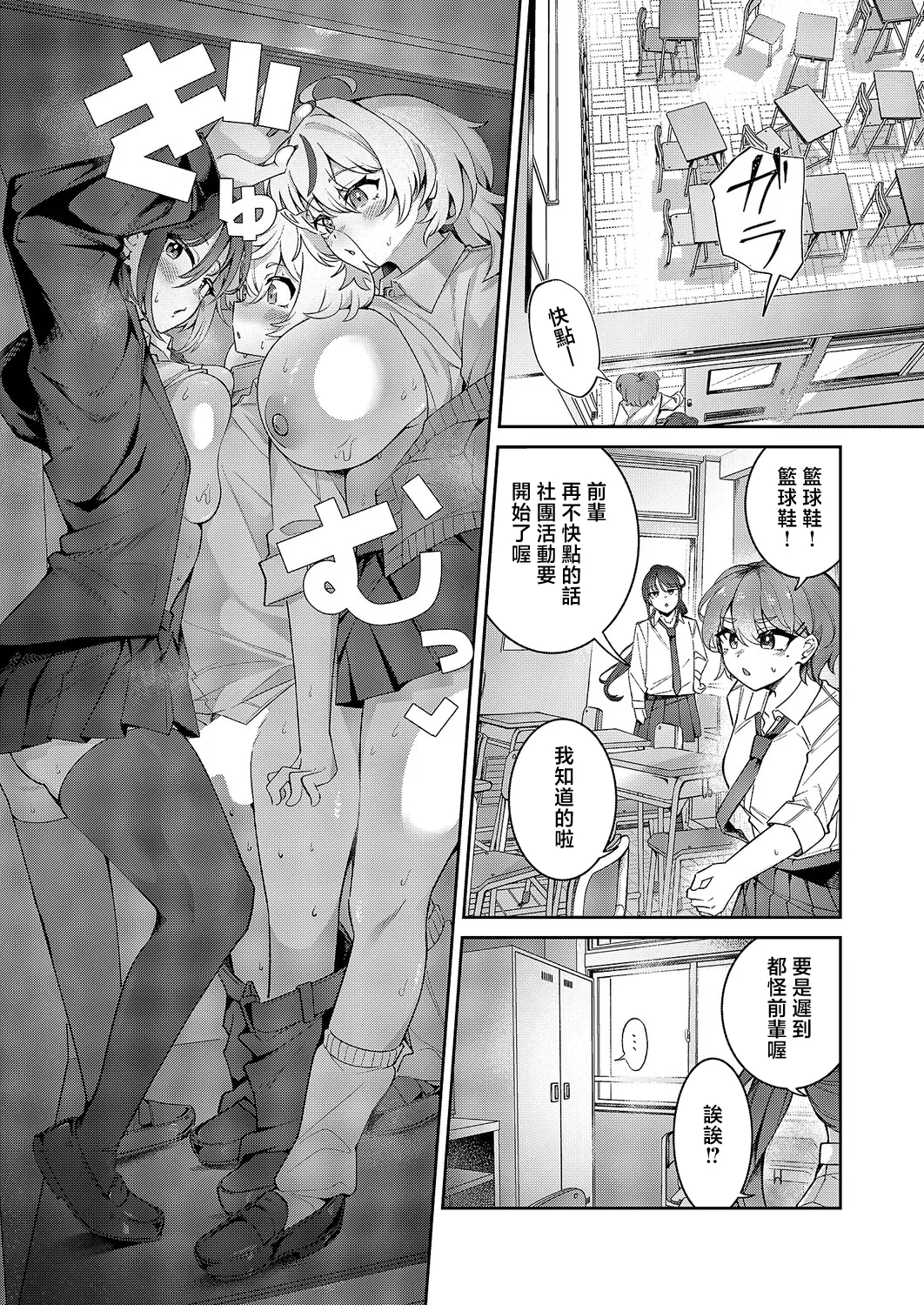XX ga Kawaikunai! - Page 23