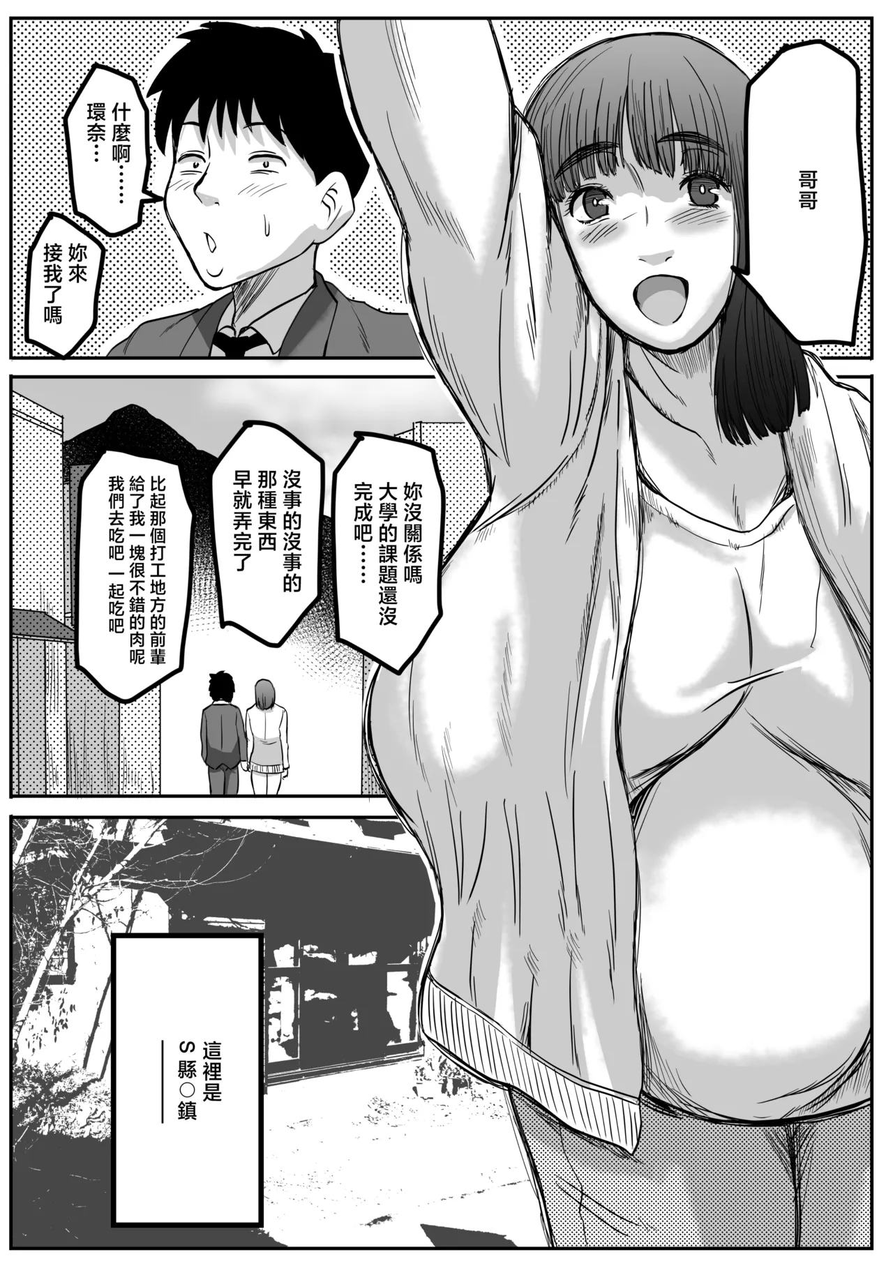 Yarou yo Onii-chan - Page 29