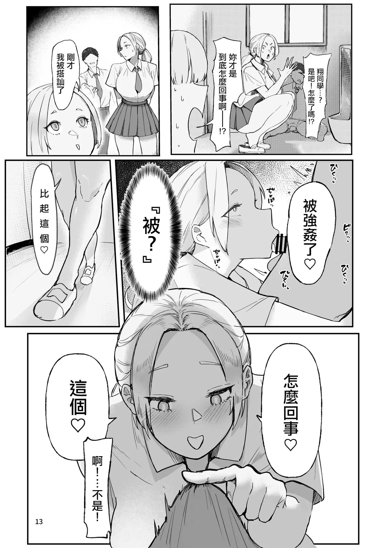 Play Toy Watashi no Omocha Series San-dan | 我的玩具君系列第3彈 - Page 13